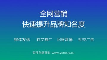 全网营销推广帮你播撒商机的种子，开创商机新篇章